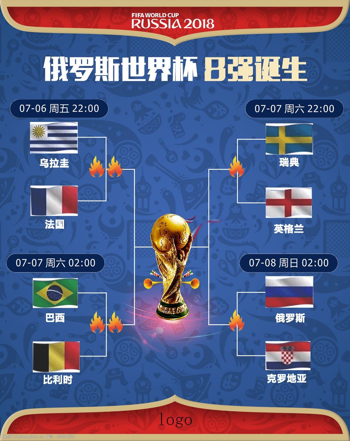 到保